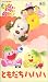 NHK いないいないばあっ！ ともだちハハハ [VHS]