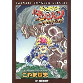 おざなりダンジョンSpecial (CR COMICS)