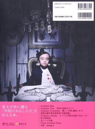 Cover image : ACADEMIC GROOVE―東京大学アカデミックグルーヴ