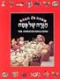 The Animated Haggadah