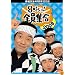 番組誕生40周年記念盤 8時だョ!全員集合 2008 DVD-BOX【通常版】