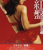 紅盤