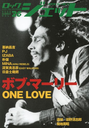Cover image : ロック・ジェット Vol.36 (シンコー・ミュージックMOOK)