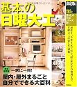 決定版 基本の日曜大工 (暮らしの実用シリーズ)