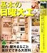 決定版 基本の日曜大工 (暮らしの実用シリーズ)