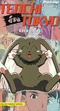Tenchi in Tokyo: New Ending [VHS]