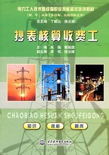 表收费核算员技师题库 - 管道工技师考试题库