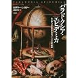 パラドクシア・エピデミカ<br>ロザリー・Ｌ．コリー著 高山 宏訳 <br>白水社<br>7980円<br>ISBN:9784560081471