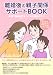 離婚後の親子関係サポートBOOK―地域で離婚相談をうける支援者の方へ