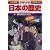 鎌倉幕府の成立―鎌倉時代 (小学館版 学習まんが―少年少女日本の歴史)