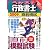 うかるぞ行政書士直前模試〈2009年版〉 (うかるぞシリーズ)