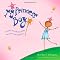 Boys Will Be Girls: Gender Benders for Young Readers