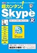 ���J���^��!Skype 2�\�u�d�b�v��u�r�f�I�`���b�g�v�̒ʘb���X�J�C�v���m�� (I/O�ʍ�)