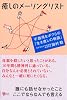 癒しのメーリングリスト―不器用なボクらの「生き直しの物語」 (こころライブラリー)