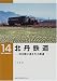 北丹鉄道―河川敷に消えた小鉄道(RM library (14))