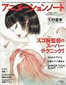 アニメーションノート no.6 (2007) (SEIBUNDO Mook)