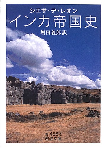 Cover image : インカ帝国史 (岩波文庫)