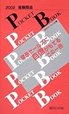 ZiPOCKET BOOKq2002r