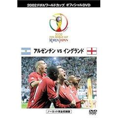 FIFA 2002 ���[���h�J�b�v �I�t�B�V����DVD �x�X�g�}�b�` 1 (�A���[���`��vs�C���O�����h)