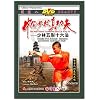 Shaolin Five Animals'lmitation and Sixteen Techniques Style