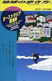 オーストラリア東海岸〈2002~2003年版〉 (地球の歩き方)