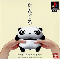 たれごろ -たれぱんだのいる日常-