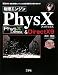 物理エンジンPhysX & DirectX9―先進「物理エンジン」と定番「描画系」の組み合わせ! (I・O BOOKS)