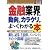 図解入門業界研究 金融業界の動向とカラクリがよーくわかる本 (How‐nual Industry Trend Guide Book)