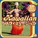 HAWAIIAN フラ・ミュージック