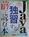 Javaを独習する前に読む本