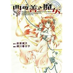 西の善き魔女イメージ