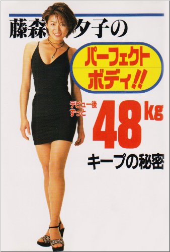 藤森夕子のアイテム画像