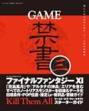 【GAME禁書 三 (三才ムックvol.220) (三才ムック VOL. 220)】…