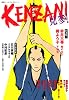 KENZAN！　vol．14