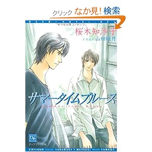 �T�}�[�^�C���u���[�X (�f�B�A�v���X����)