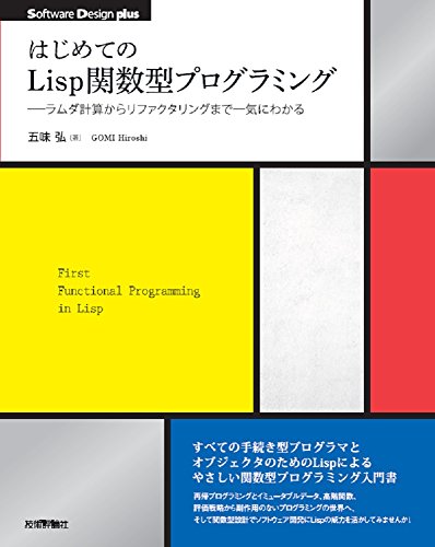 R】(☞ ´。ω゜)☞ 全てのRプログラマーはLispを学ぶべきである