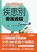 病期・病態・重症度からみた疾患別看護過程+病態関連図
