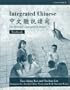 Integrated Chinese, Level 1, Part 2: Textbook (Traditional Character Edition) (Level1 Traditional Character Texts)