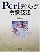 Perl�ǥХå�������ˡ