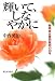 輝いて、しなやかに―物語 男女差別裁判の40年