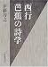 Search : Saigyo, Basho no shigaku (Japanese Edition)
