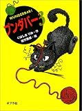 ブンダバー〈3〉 (ポプラの木かげ)
