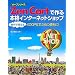 オープンソース Zen Cartで作る本格インターネットショップ―無料で使えるXOOPSでさらに便利に!