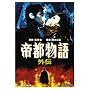 ��s���� �O�` [DVD]