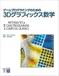 �Q�[���v���O���~���O�̂��߂�3D�O���t�B�b�N�X���w