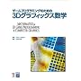 �Q�[���v���O���~���O�̂��߂�3D�O���t�B�b�N�X���w
