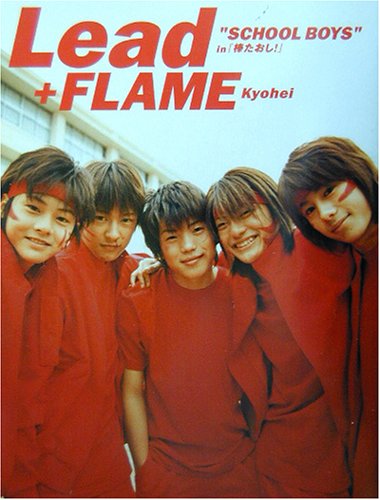 Lead+FLAME Kyohei“SCHOOL BOYS”in『棒たおし!』