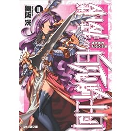 鋼鉄の白兎騎士団 II (ファミ通文庫)