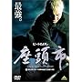 �����s ���k�앐�ē�i�� [DVD]