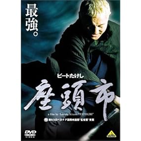 座頭市 ＜北野武監督作品＞ [DVD]